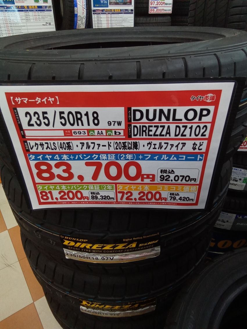 235/50R18タイヤサイズのお車にお乗りのオーナー様必見！！！！｜タイヤ市場足利店｜タイヤ・スタッドレス・オールシーズンが安いタイヤ専門店